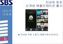 [미디어 기업 경쟁전략 분석] SBS,민영 방송국 SBS 21페이지