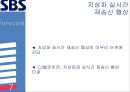 [미디어 기업 경쟁전략 분석] SBS,민영 방송국 SBS 26페이지