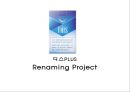 [디스PLUS Renaming Project]브랜드화전략사례,네이밍마케팅성공사례,브랜드네임이미지,브랜드마케팅,서비스마케팅,글로벌경영,사례분석,swot,stp,4p 1페이지