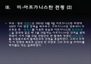 미-아프가니스탄 전쟁과 전쟁 원인 & 오바마의 아프가니스탄 정책 (파병).ppt 6페이지