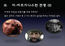 미-아프가니스탄 전쟁과 전쟁 원인 & 오바마의 아프가니스탄 정책 (파병).ppt 7페이지