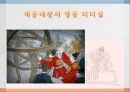 세종대왕의 행동 리더십,백성을 섬김,토론과 경청,솔선수범,혁신적 행동의 리더,리더쉽사례 ppt자료 1페이지