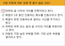 소리와 파동,파동의 전달,파동의 종류 - 횡파와 종파ppt자료 15페이지