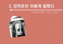 신자유주의자들의 주장,장하준의 주장,브라운필드 투자,송원근의 주장,이병천의 주장ppt자료 4페이지