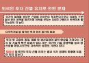 신자유주의자들의 주장,장하준의 주장,브라운필드 투자,송원근의 주장,이병천의 주장ppt자료 17페이지