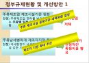 식품시장에서의 담합 사례,주류에 대한 정부정책,주류산업의 경쟁현황,주류시장에서의 담합사례 조사,음료시장에서의 담합ppt자료 6페이지