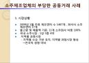 식품시장에서의 담합 사례,주류에 대한 정부정책,주류산업의 경쟁현황,주류시장에서의 담합사례 조사,음료시장에서의 담합ppt자료 10페이지