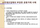 식품시장에서의 담합 사례,주류에 대한 정부정책,주류산업의 경쟁현황,주류시장에서의 담합사례 조사,음료시장에서의 담합ppt자료 12페이지