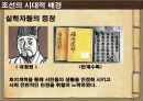 [실학사상]실학의 발생 배경 특성,실학의 현대적 해석,현대기업 사례(실사구시) _ 삼성그룹,탐스슈즈 4페이지