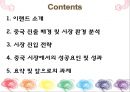 [이랜드중국시장진출]중국시장성공사례,이랜드경영,브랜드마케팅,서비스마케팅,글로벌경영,사례분석,swot,stp,4p 2페이지