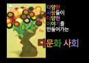 한국의다문화가정-다문화가족,다문화 사회문제 12페이지