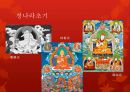 티베트- 역사와 문화,티베트의 중국귀속 배경,중국 vs 티베트 대응 35페이지