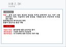 재무의 윤리,기업분윤리사례,기업 재무관계,자금조달 사례(Facebook,SK),소유구조 사례(상호저축은행,삼성),자본조달,자본운용 ppt자료 8페이지