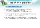 자선조직협회(COS)_자선조직협회와 인보관운동 비교,민간사회복지 5페이지