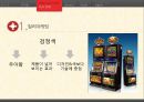 세계1위 카지노 모니터(Casino Monitor) 코텍 (주요제품, 비교문화 관점, SWOT 분석, 시장현황, 진출전략).pptx 18페이지