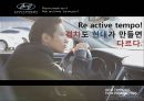 현대자동차 경차마케팅 - Re active tempo! 경차도 현대가 만들면 다르다 (현대차의 이미지, 경차, 시장의 필요성 및 가능성, SWOT분석, STP, 벤치마킹).pptx 1페이지