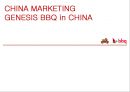 BBQ 중국시장진출-BBQ 글로벌 현지화전략,BBQ 프랜차이즈,BBQ 브랜드파워,브랜드마케팅,서비스마케팅,글로벌경영,사례분석,swot,stp,4p 1페이지