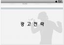 iPod 광고-광고마케팅전략성공사례,애플경영,브랜드마케팅,서비스마케팅,글로벌경영,사례분석,swot,stp,4p 35페이지