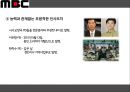 MBC파업사태-노동자의 경영참가,파업 진행상황,파업 발생원인과 노조의 요구사항,노동자 경영참가란,대안 - 노동자이사제 7페이지