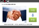 MBC파업사태-노동자의 경영참가,파업 진행상황,파업 발생원인과 노조의 요구사항,노동자 경영참가란,대안 - 노동자이사제 23페이지