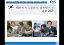 [P&G의 해외시장 진출 사례]P&G 기업소개,사례 분석-한국일본중국인도,브랜드마케팅,서비스마케팅,글로벌경영,사례분석,swot,stp,4p 9페이지