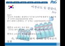 [P&G의 해외시장 진출 사례]P&G 기업소개,사례 분석-한국일본중국인도,브랜드마케팅,서비스마케팅,글로벌경영,사례분석,swot,stp,4p 14페이지