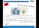 [P&G의 해외시장 진출 사례]P&G 기업소개,사례 분석-한국일본중국인도,브랜드마케팅,서비스마케팅,글로벌경영,사례분석,swot,stp,4p 32페이지