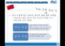 [P&G의 해외시장 진출 사례]P&G 기업소개,사례 분석-한국일본중국인도,브랜드마케팅,서비스마케팅,글로벌경영,사례분석,swot,stp,4p 36페이지