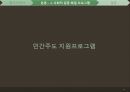 고부갈등이란-문제제기  명절증후군,사회적 갈등해결 프로그램 27페이지