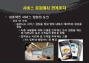 고객 접점 관리-만족거울효과의 배경,만족거울의 과정,만족 거울 효과,스타벅스사례,아우벡사례,현대해상 사례 21페이지