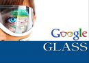 구글 글래스-구조및기능,구글 글래스의 장단점,브랜드마케팅,서비스마케팅,글로벌경영,사례분석,swot,stp,4p 1페이지