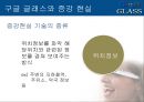 구글 글래스-구조및기능,구글 글래스의 장단점,브랜드마케팅,서비스마케팅,글로벌경영,사례분석,swot,stp,4p 24페이지