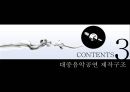 국내 대중음악공연-공연산업 개념과 현황,대중음악공연 제작구조,대중음악공연 문제점 9페이지