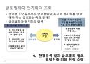 글로벌 전략의 수립 (글로벌 전략의 수립, 핵심 역량 글로벌화와 현지화, 글로벌전략의 주요요소, 글로벌전략,사회적기업, 사회사업, 기업윤리, 탐스슈즈).pptx 5페이지