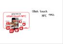 근거리 무선통신 NFC (Near Field Communication) (무선태그 RFID, NFC 서비스, NFC 발전방향, NFC 적용 사례, Olleh touch,NFC 문제점).pptx 18페이지