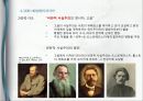 니콜라이 고골 (Nikolai Gogol)의  ,  줄거리, 분석, 감상, 와  비교분석, 1830~40년대의 러시아, 러시아 문학, 정치적 환경, 문학사조.pptx 44페이지