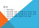 버핏세란_버핏세에 대한 미국에서의 찬반 의견,버핏세에 대한 한국에서의 찬반 의견, 2페이지