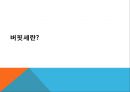 버핏세란_버핏세에 대한 미국에서의 찬반 의견,버핏세에 대한 한국에서의 찬반 의견, 3페이지