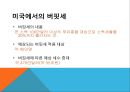 버핏세란_버핏세에 대한 미국에서의 찬반 의견,버핏세에 대한 한국에서의 찬반 의견, 7페이지