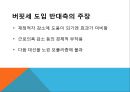 버핏세란_버핏세에 대한 미국에서의 찬반 의견,버핏세에 대한 한국에서의 찬반 의견, 12페이지
