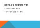 버핏세란_버핏세에 대한 미국에서의 찬반 의견,버핏세에 대한 한국에서의 찬반 의견, 18페이지