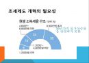 버핏세란_버핏세에 대한 미국에서의 찬반 의견,버핏세에 대한 한국에서의 찬반 의견, 19페이지