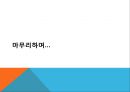 버핏세란_버핏세에 대한 미국에서의 찬반 의견,버핏세에 대한 한국에서의 찬반 의견, 28페이지