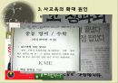 [대한민국사교육문제]입시제도,입시전쟁,대학수학능력시험,한국 교육열,사교육열풍 레포트 10페이지