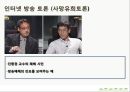 매스컴과 사회_매스미디어를 통해서 본대선,SNS마케팅전략사례 23페이지