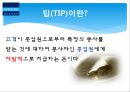 [TIP과 봉사료]미국과 한국의 개념, 인식차이,팁과봉사료의차이,팁과 봉사료의 차이점 4페이지
