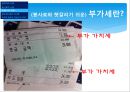 [TIP과 봉사료]미국과 한국의 개념, 인식차이,팁과봉사료의차이,팁과 봉사료의 차이점 14페이지