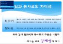 [TIP과 봉사료]미국과 한국의 개념, 인식차이,팁과봉사료의차이,팁과 봉사료의 차이점 15페이지