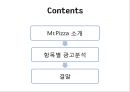 미스터 피자 (Mr.Pizza) 광고 분석 (광고의 목표 소비자층, 메시지, 광고메시지 전달 소구방식, 광고 매체,  경쟁사의 광고, 광고 개선).pptx 2페이지