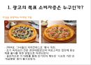 미스터 피자 (Mr.Pizza) 광고 분석 (광고의 목표 소비자층, 메시지, 광고메시지 전달 소구방식, 광고 매체,  경쟁사의 광고, 광고 개선).pptx 7페이지